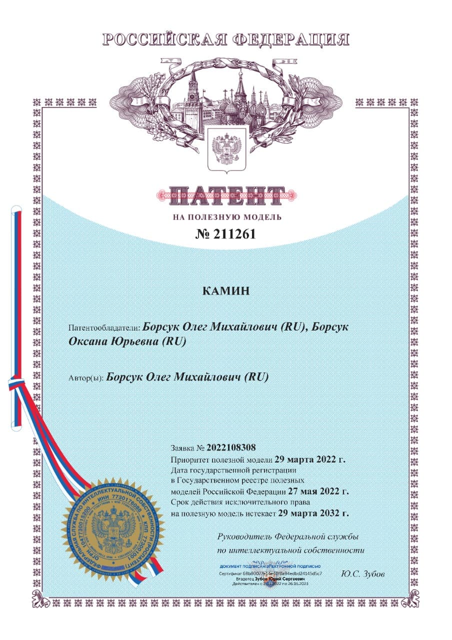 Патент № 211261 на полезную модель «Камин»