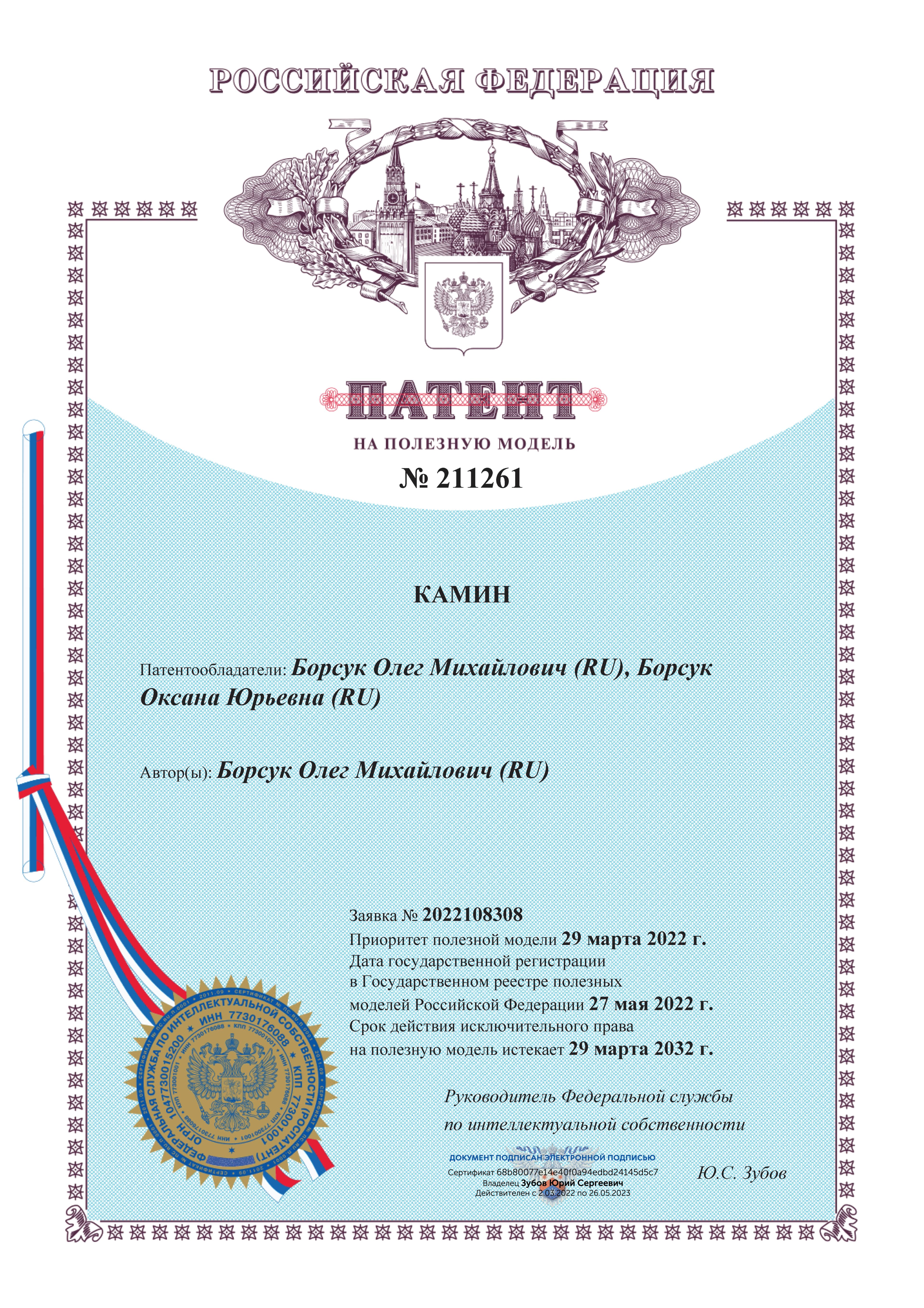 Патент на полезную модель Двойной зуб Олега Борсука